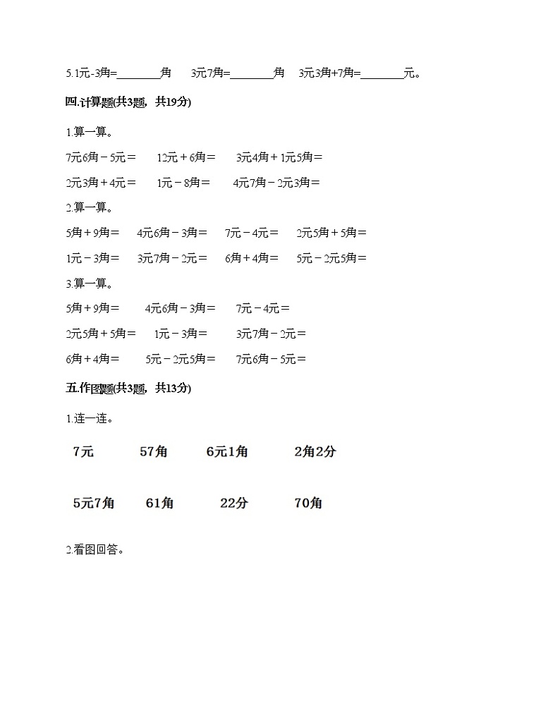 一年级下册数学试题-第五单元 认识人民币 测试卷-西师大版（含答案）03