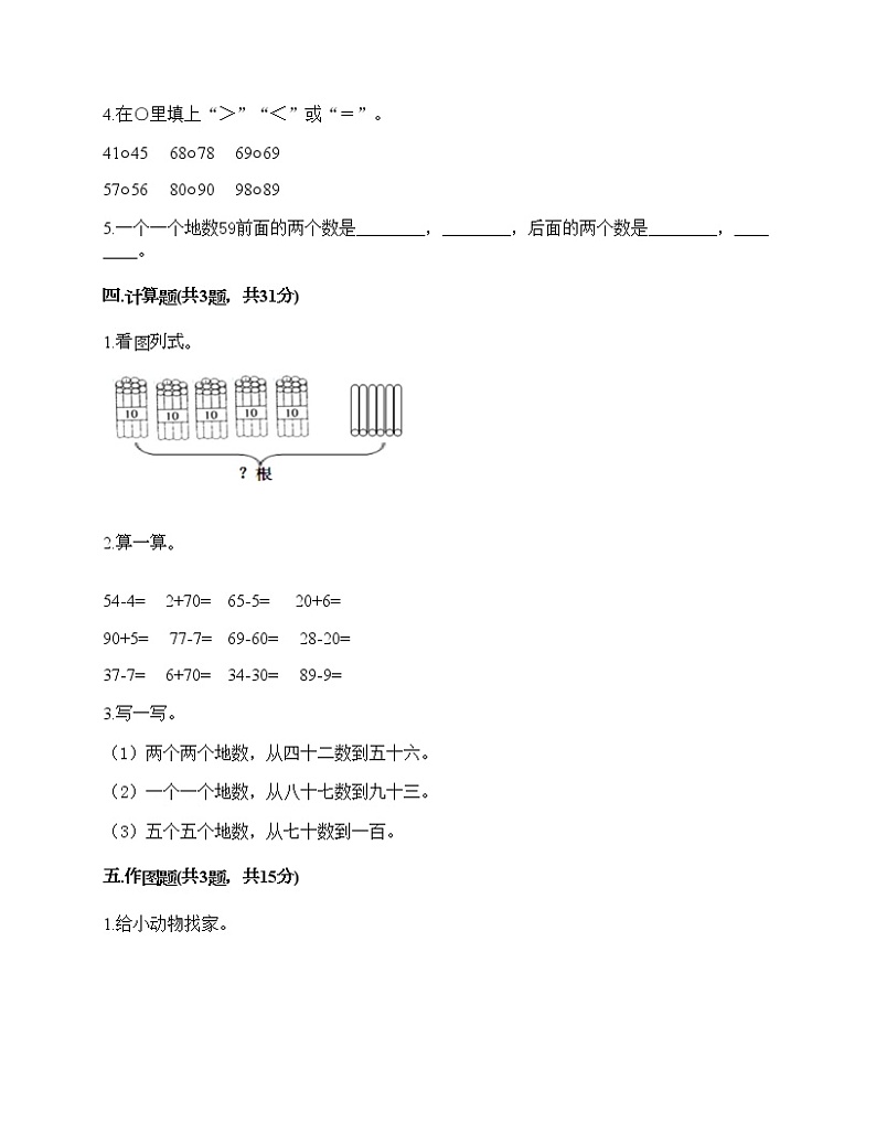 一年级下册数学试题-第一单元 100以内数的认识 测试卷-西师大版（含答案）02