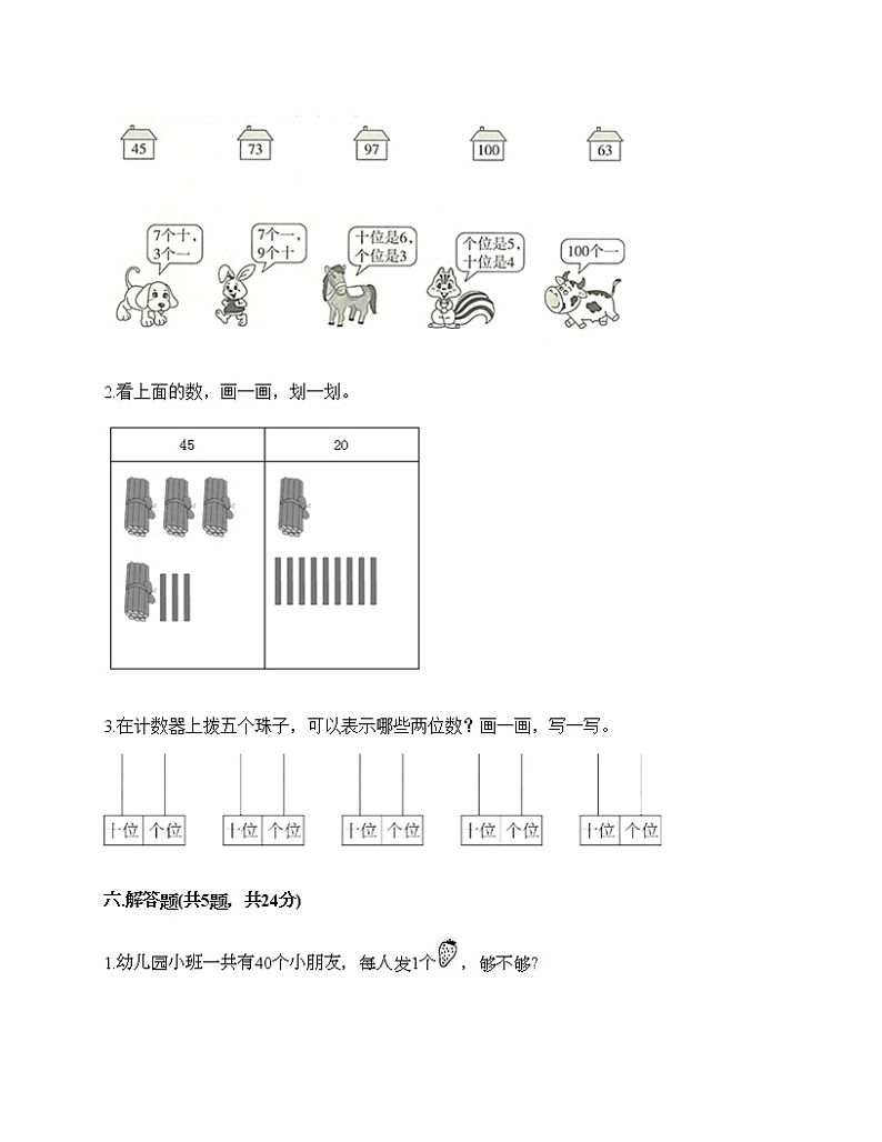 一年级下册数学试题-第一单元 100以内数的认识 测试卷-西师大版（含答案）03