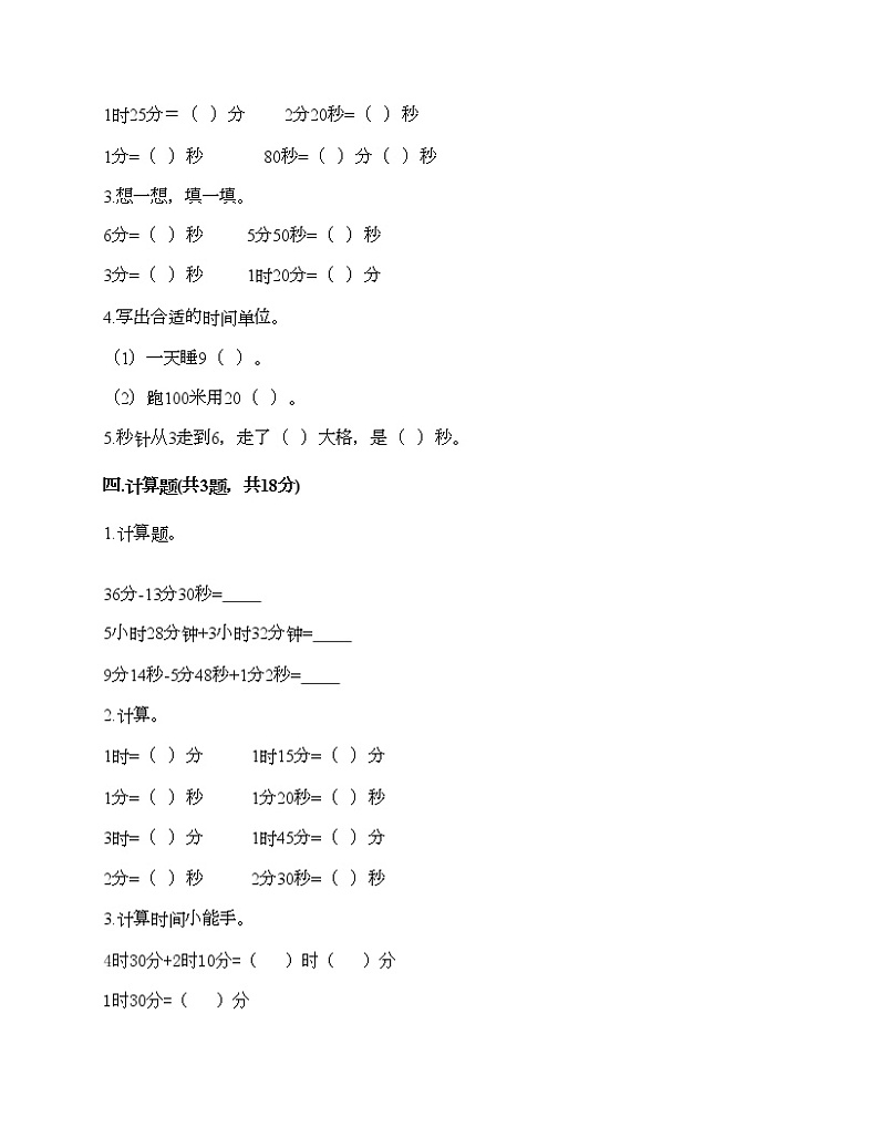 二年级下册数学试题-第三单元 时间的初步认识（二） 测试卷-沪教版（含答案）02