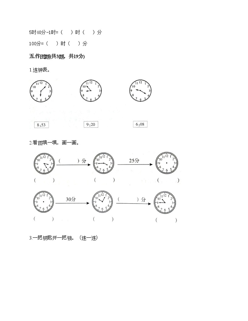二年级下册数学试题-第三单元 时间的初步认识（二） 测试卷-沪教版（含答案）03