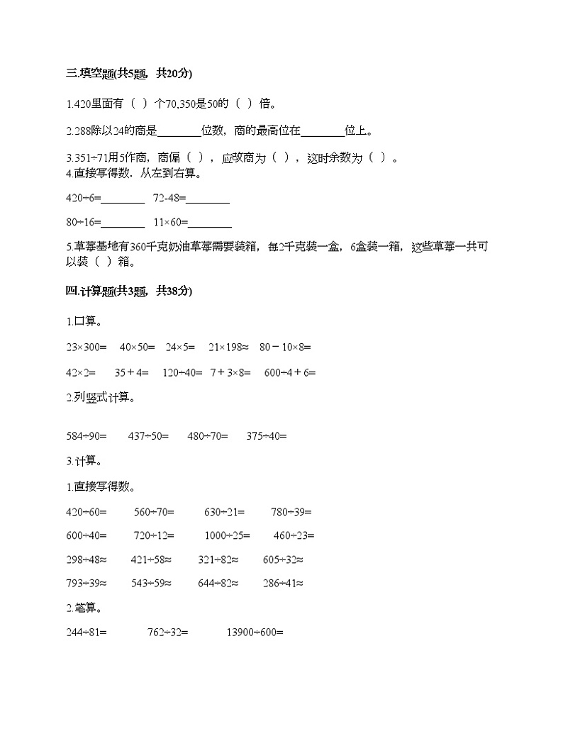 三年级下册数学试题-第二单元 用两位数除 测试卷-沪教版（含答案）02