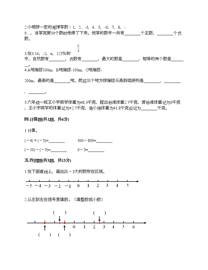 五年级下册数学试题-第二单元 正数和负数的初步认识 测试卷-沪教版（含答案）02