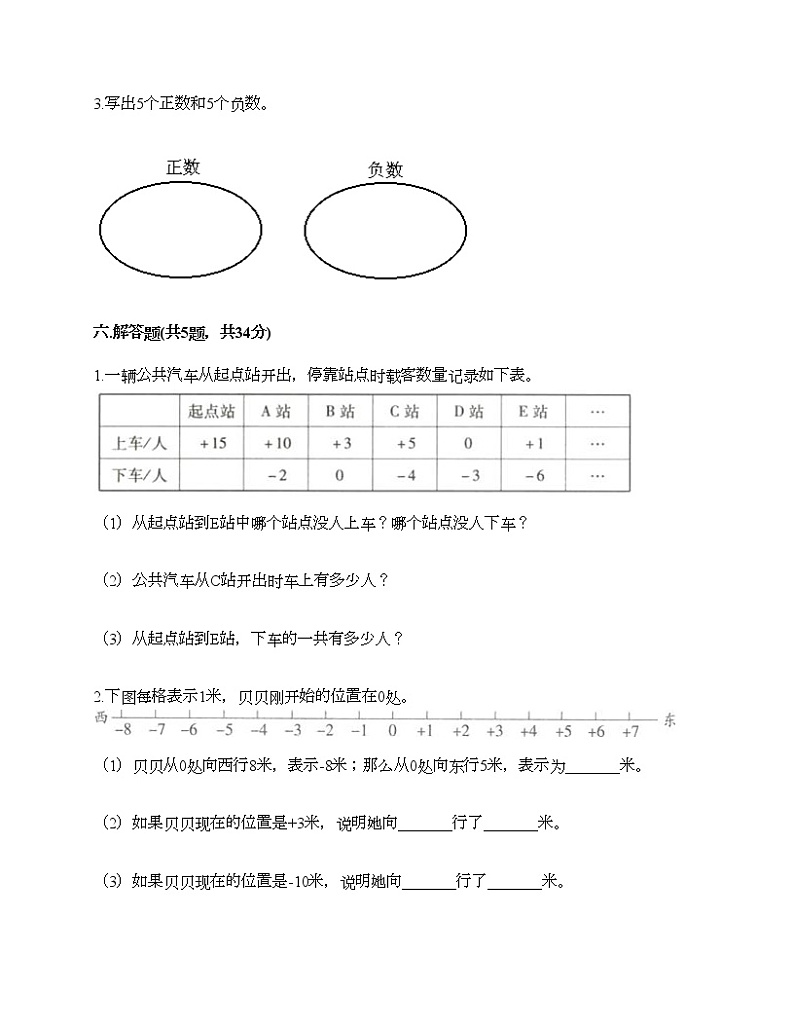 五年级下册数学试题-第二单元 正数和负数的初步认识 测试卷-沪教版（含答案）03