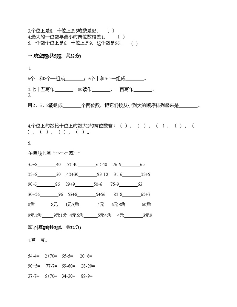 一年级下册数学试题-第二单元 100以内数的认识 测试卷-沪教版（含答案）02