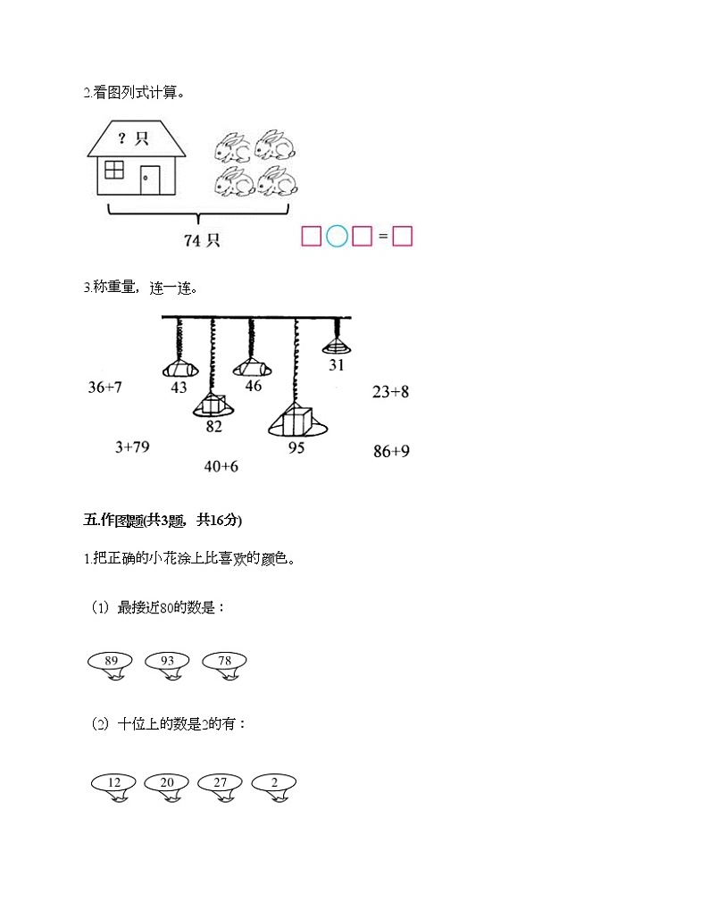 一年级下册数学试题-第二单元 100以内数的认识 测试卷-沪教版（含答案）03
