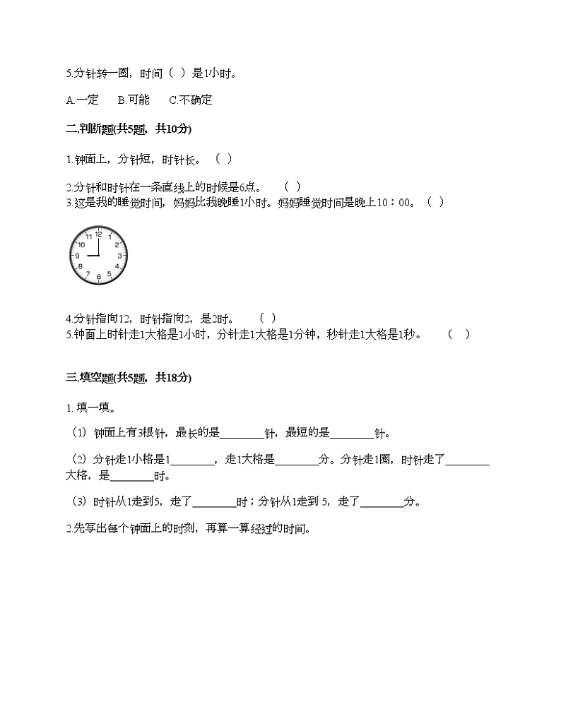 一年级下册数学试题-第三单元 时间的初步认识（一） 测试卷-沪教版（含答案）02