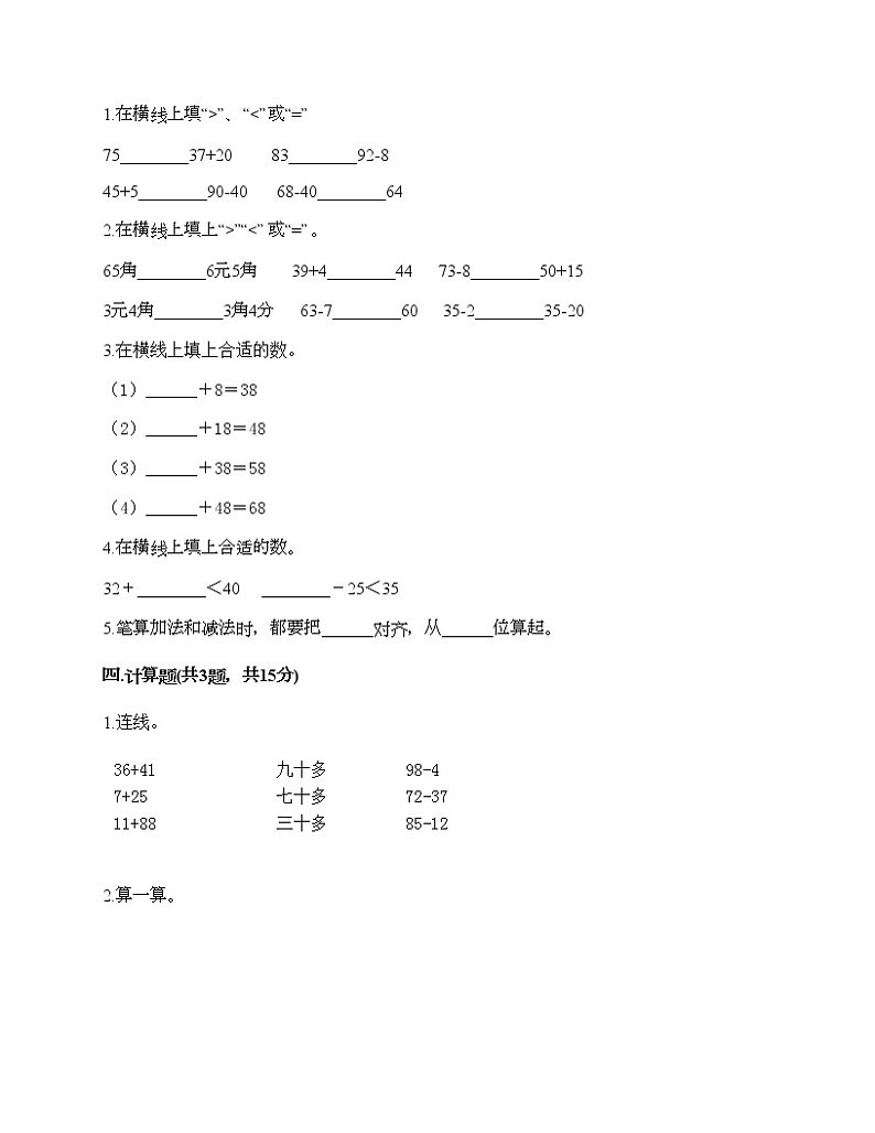 一年级下册数学试题-第四单元 100以内的加减法 测试卷-沪教版（含答案）02