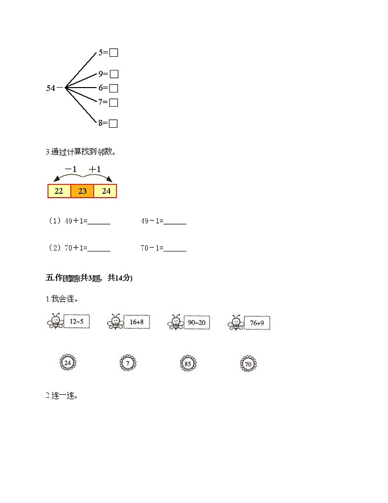 一年级下册数学试题-第四单元 100以内的加减法 测试卷-沪教版（含答案）03