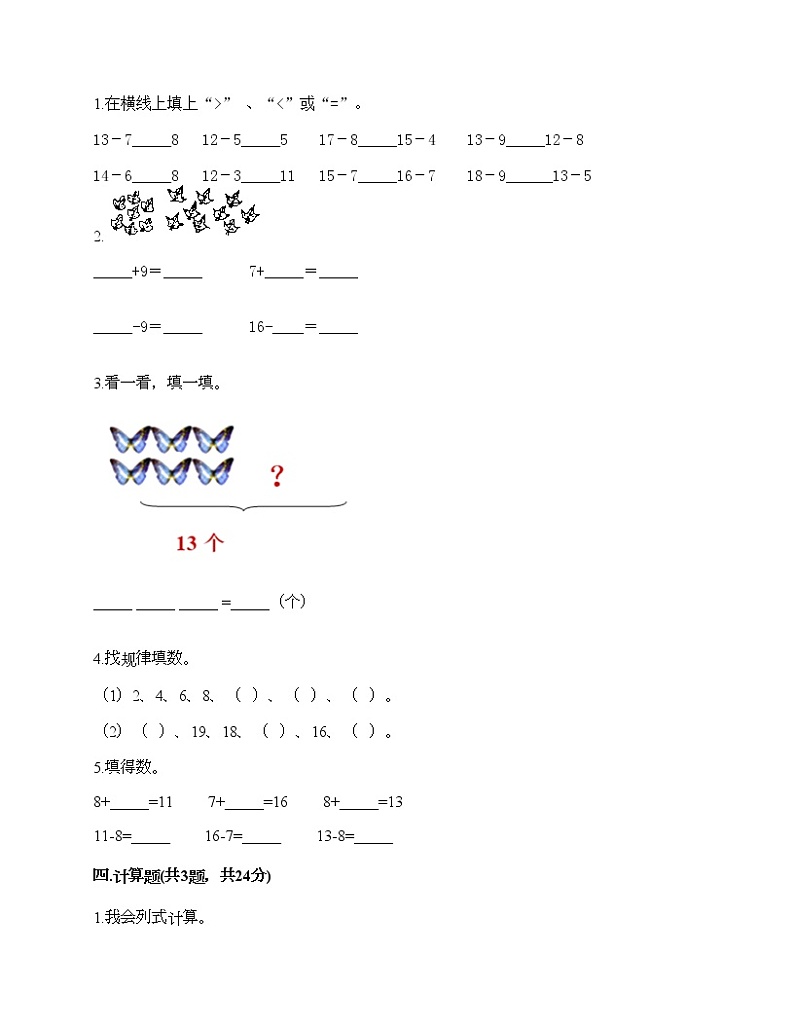 一年级下册数学试题-第一单元 复习与提高 测试卷-沪教版（含答案）02