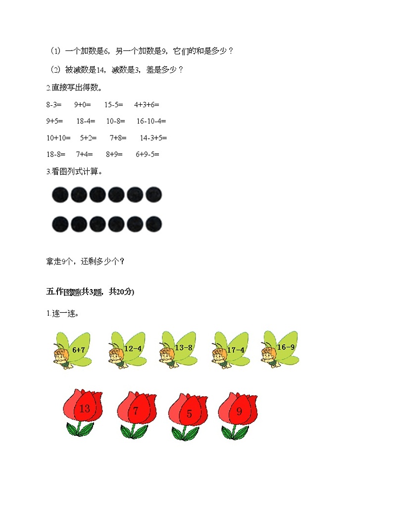 一年级下册数学试题-第一单元 复习与提高 测试卷-沪教版（含答案）03