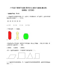 小学数学浙教版六年级下册四 圆柱与圆锥综合与测试精品课时训练