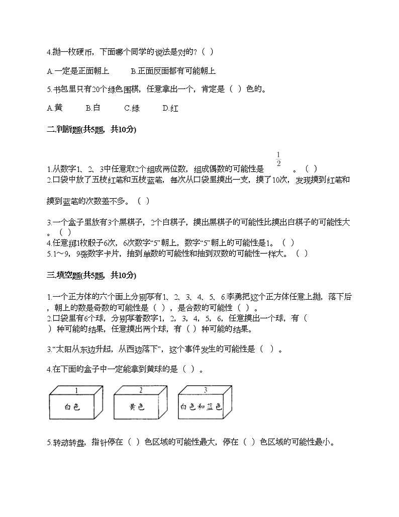 四年级下册数学试题-第二单元 可能性 测试卷-浙教版（含答案）02