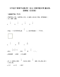 浙教版五年级下册二 分数四则运算综合与测试精品综合训练题