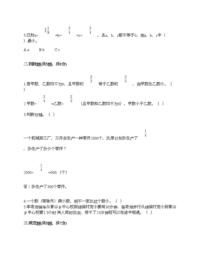 五年级下册数学试题-第二单元 分数四则运算 测试卷-浙教版（含答案）第2页