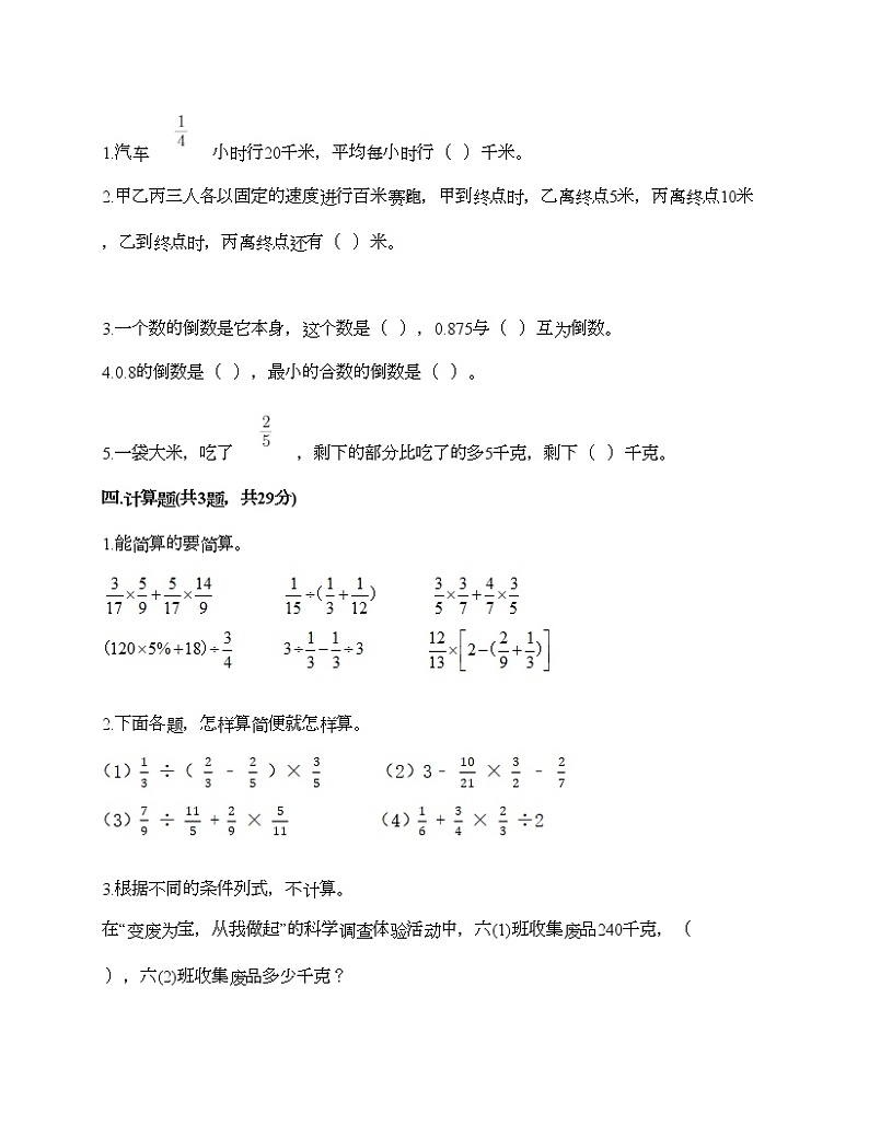 五年级下册数学试题-第二单元 分数四则运算 测试卷-浙教版（含答案）第3页