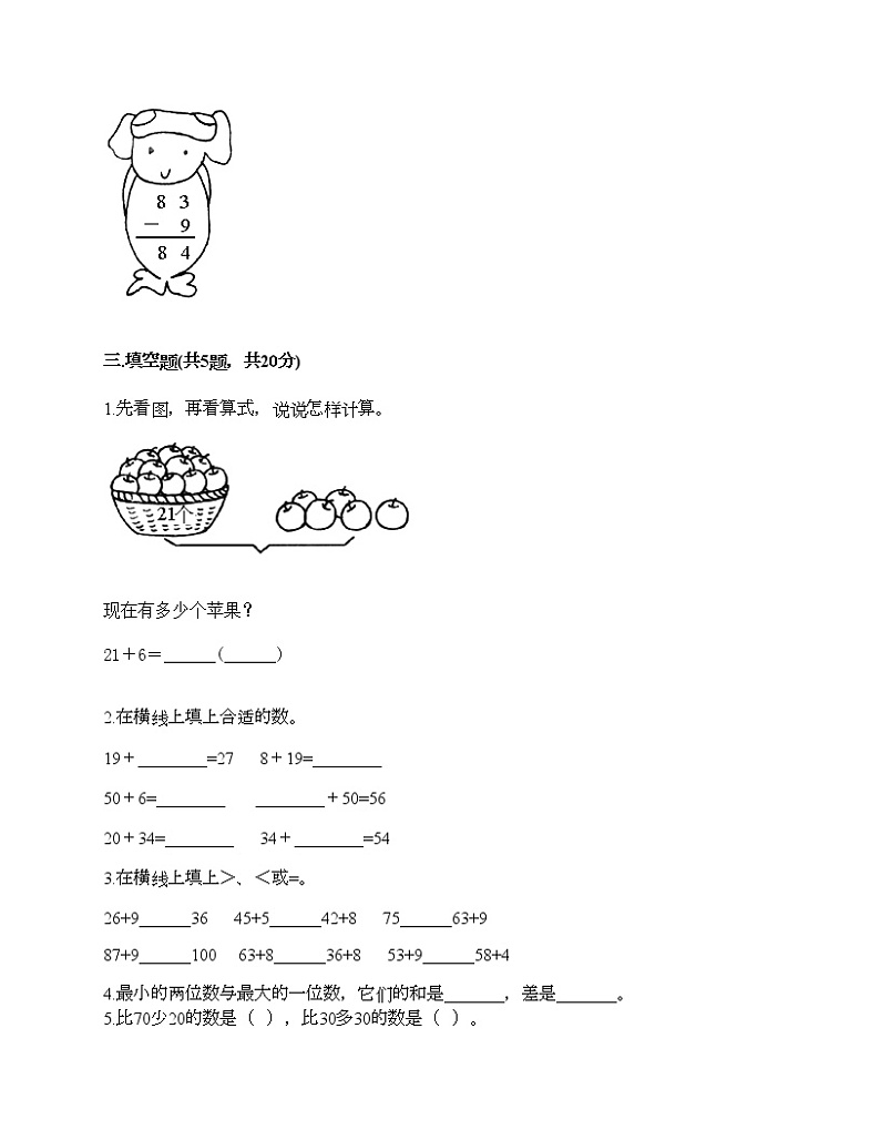 一年级下册数学试题-第三单元 市场里的数 测试卷-浙教版（含答案）02