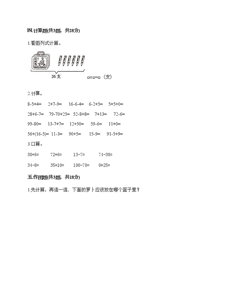 一年级下册数学试题-第三单元 市场里的数 测试卷-浙教版（含答案）03