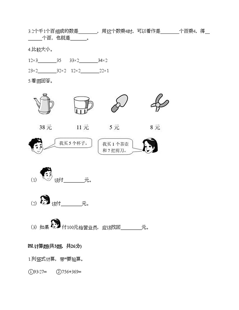 二年级下册数学试题-第八单元 富饶的大海-三位数乘一位数 测试卷-青岛版丨五四学制（含答案）02