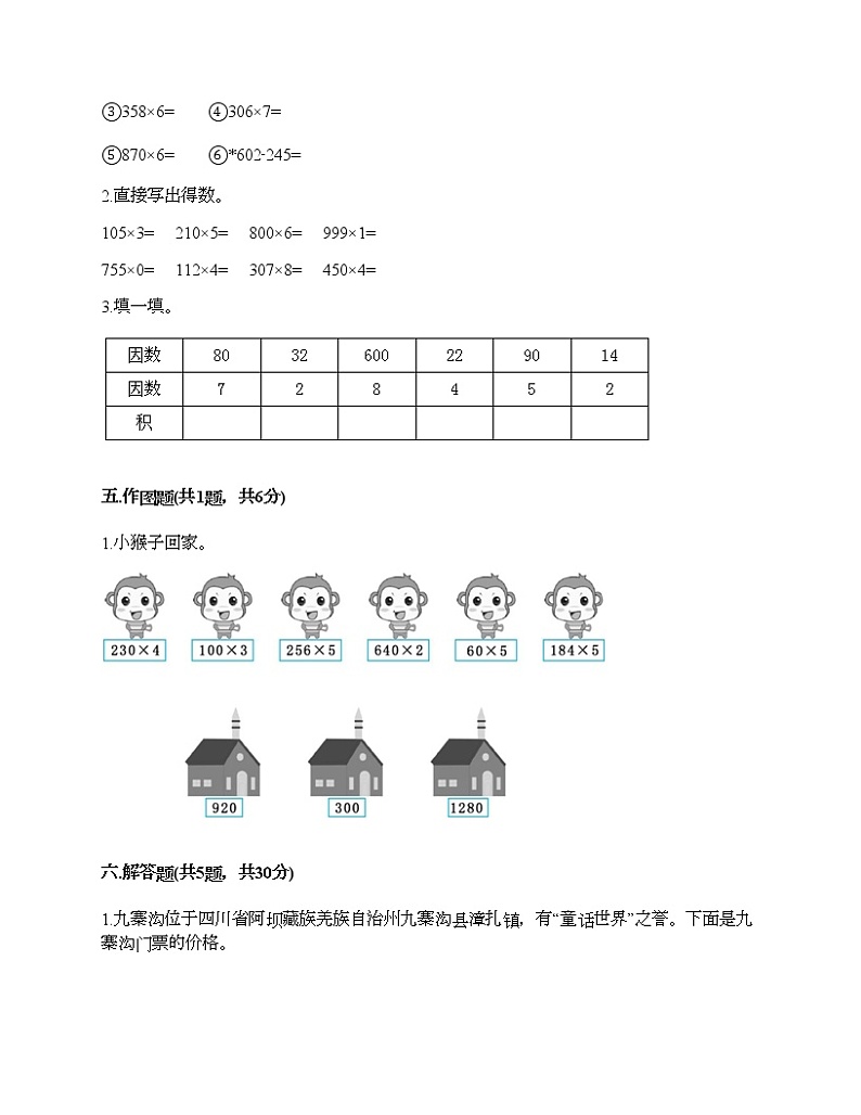 二年级下册数学试题-第八单元 富饶的大海-三位数乘一位数 测试卷-青岛版丨五四学制（含答案）03