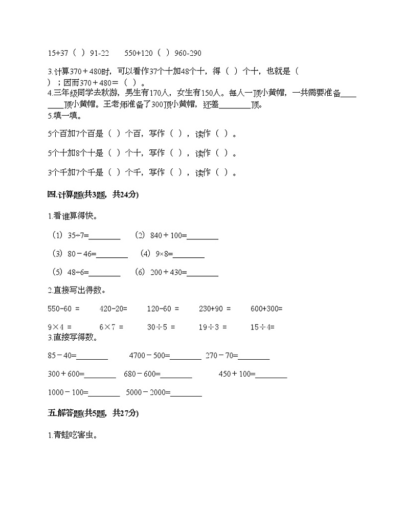 二年级下册数学试题-第三单元 勤劳的小蜜蜂-万以内的加减法（一） 测试卷-青岛版丨五四学制（含答案）02