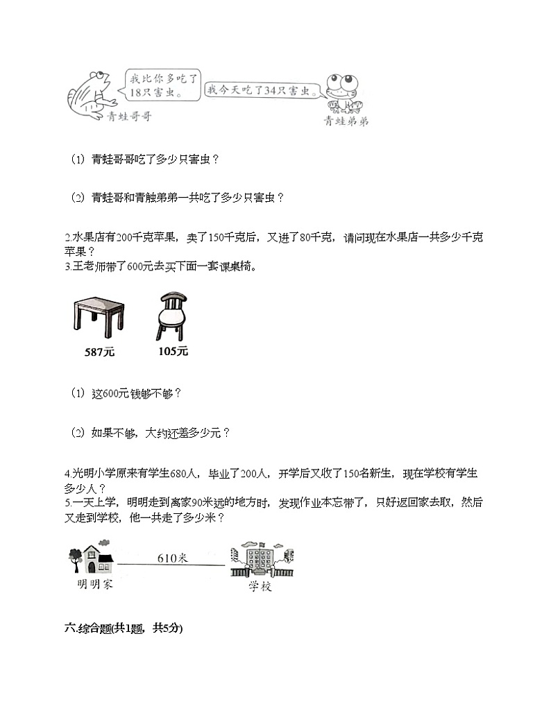 二年级下册数学试题-第三单元 勤劳的小蜜蜂-万以内的加减法（一） 测试卷-青岛版丨五四学制（含答案）03