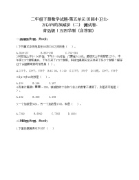 青岛版 (五四制)二年级下册五 田园小卫士——万以内数的加减法（二）精品课后测评