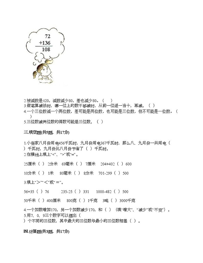 二年级下册数学试题-第五单元 田园小卫士-万以内的加减法（二） 测试卷-青岛版丨五四学制（含答案）02