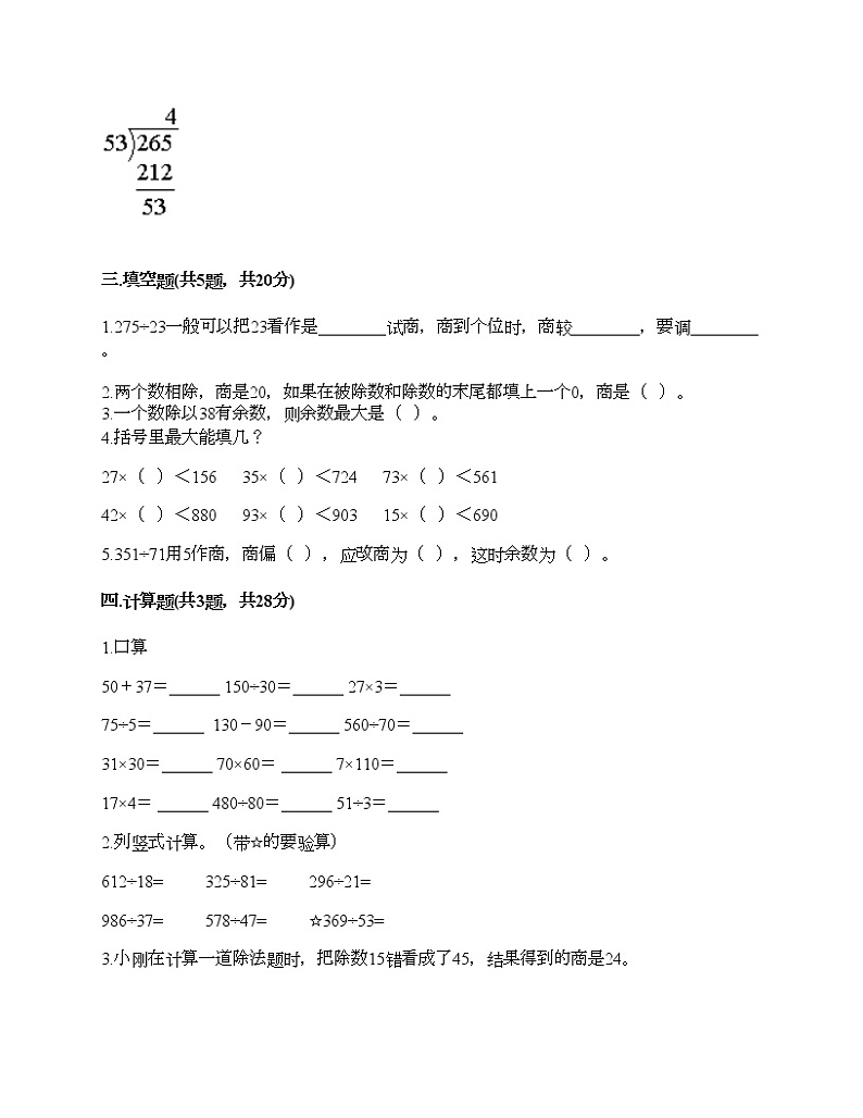 三年级下册数学试题-第八单元 收获的季节-除数是两位数的除法 测试卷-青岛版丨五四学制（含答案）02
