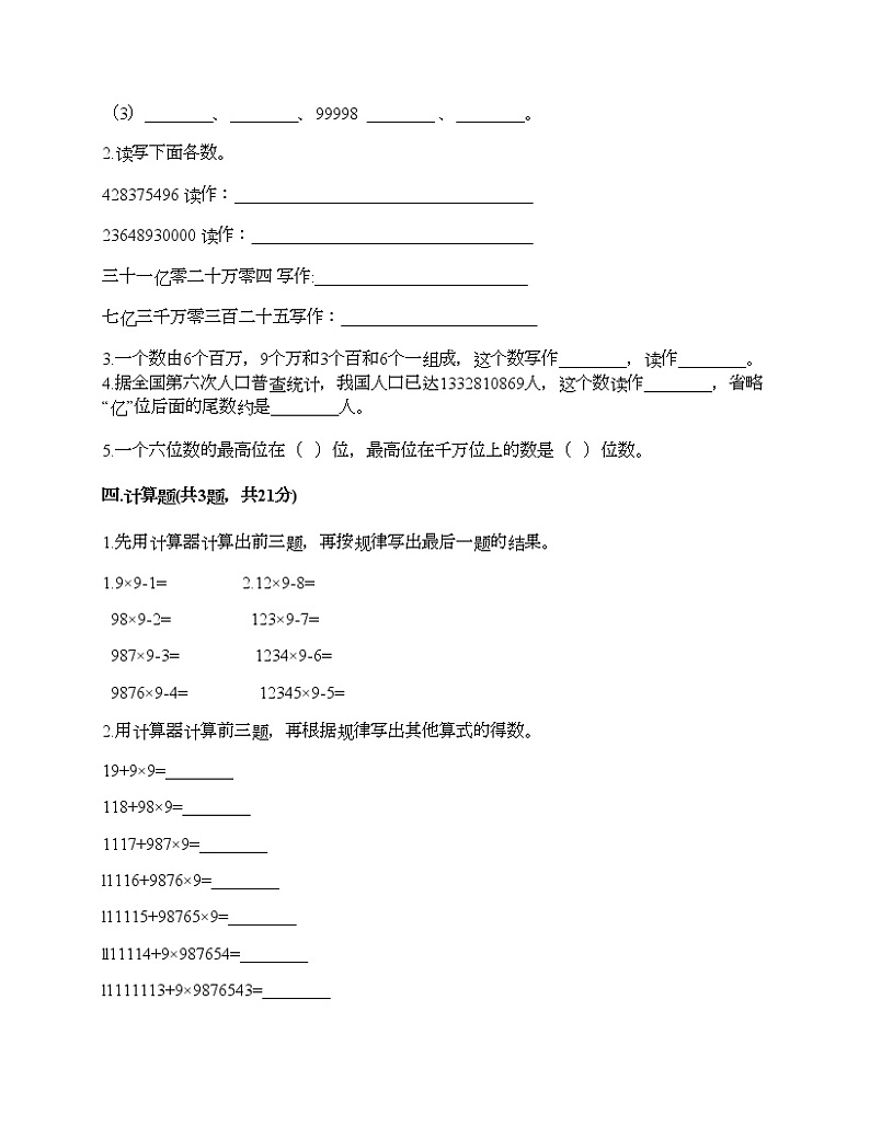 三年级下册数学试题-第二单元 大数知多少-万以上数的认识 测试卷-青岛版丨五四学制（含答案）第2页