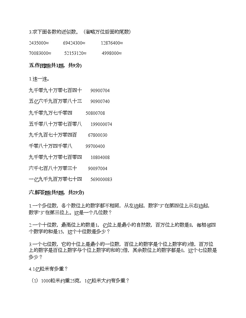 三年级下册数学试题-第二单元 大数知多少-万以上数的认识 测试卷-青岛版丨五四学制（含答案）第3页