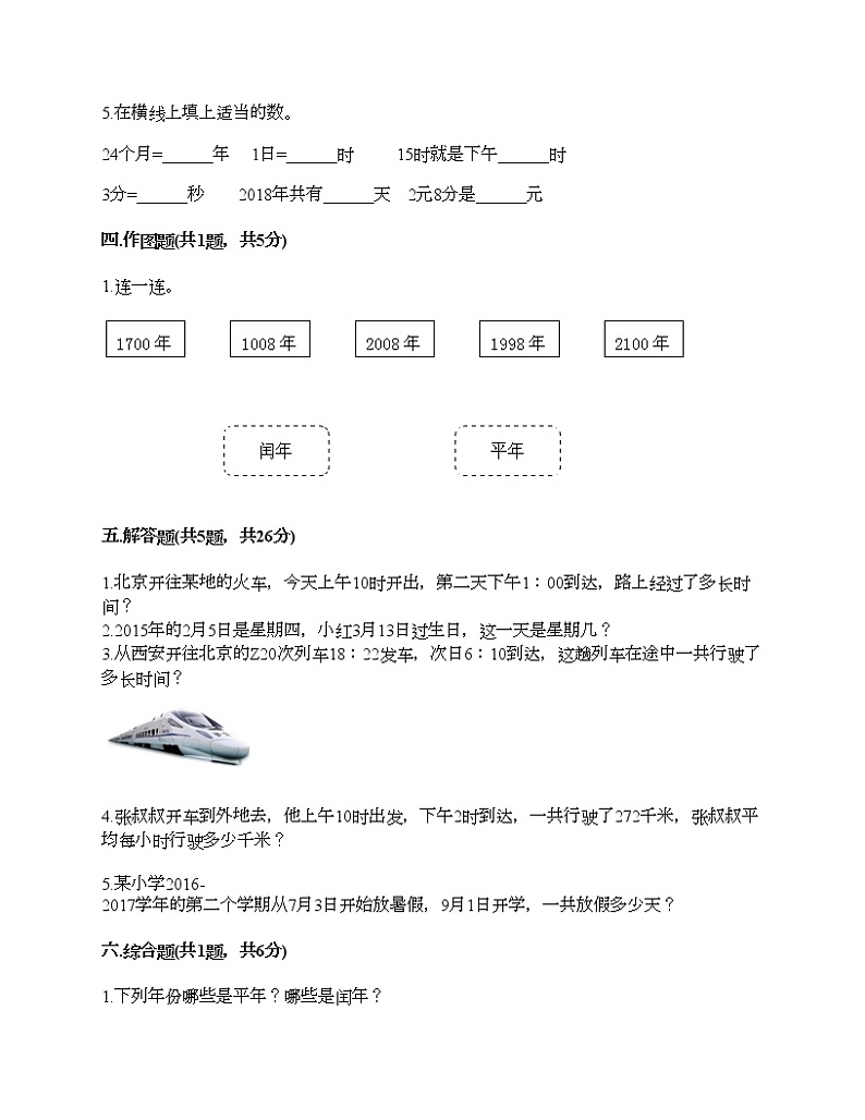 三年级下册数学试题-第三单元 走进天文馆-年、月、日 测试卷-青岛版丨五四学制（含答案）02