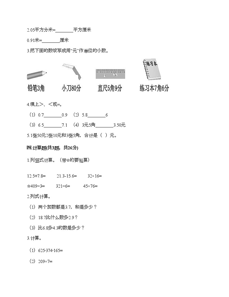 三年级下册数学试题-第四单元 家居中的学问-小数的初步认识 测试卷-青岛版丨五四学制（含答案）02