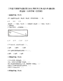 数学三年级下册五 繁忙的工地——线和角精品同步达标检测题