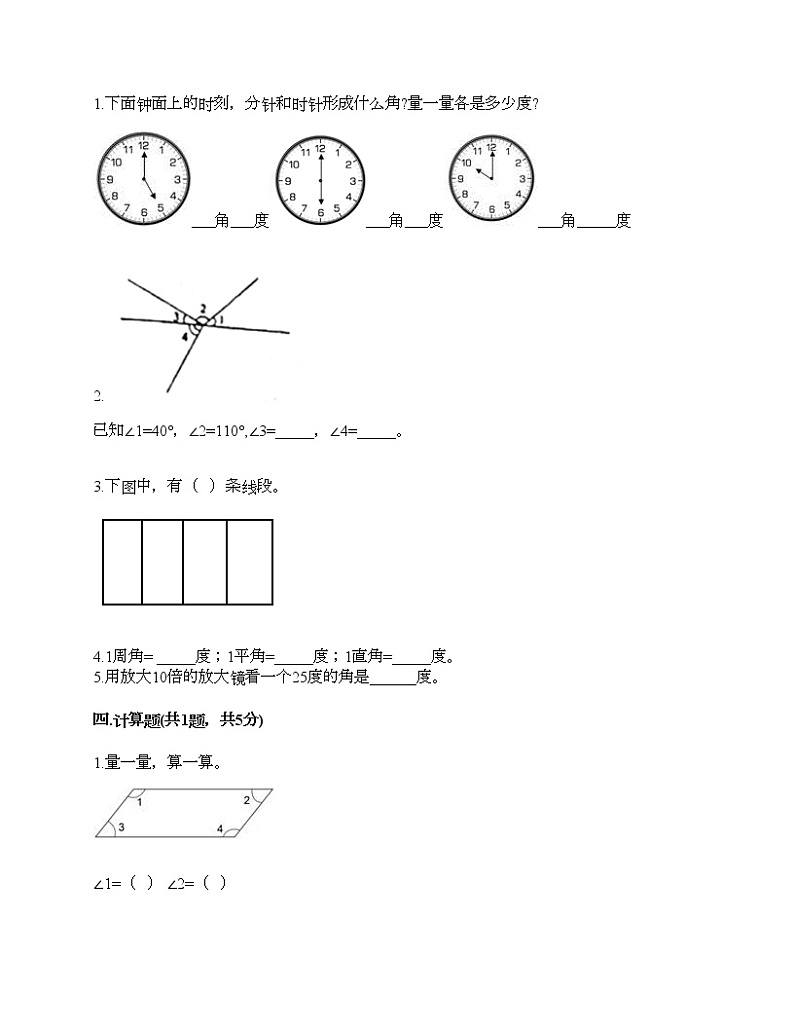 三年级下册数学试题-第五单元 繁忙的工地-线与角 测试卷-青岛版丨五四学制（含答案）02