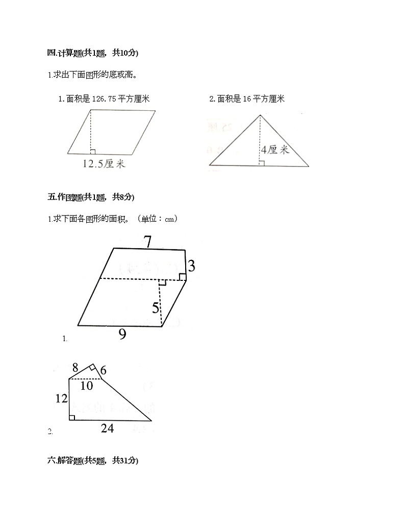 四年级下册数学试题-第二单元 生活中的多边形-多边形的面积 测试卷-青岛版丨五四学制（含答案）03
