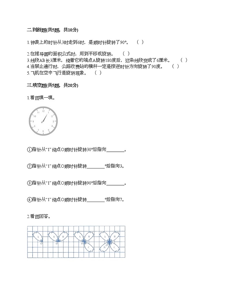 四年级下册数学试题-第六单元 图案美-对称、平移与旋转 测试卷-青岛版丨五四学制（含答案）02
