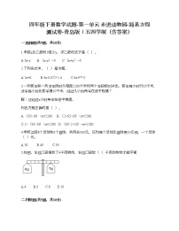 小学数学青岛版 (五四制)四年级下册一 走进动物园——简易方程精品综合训练题