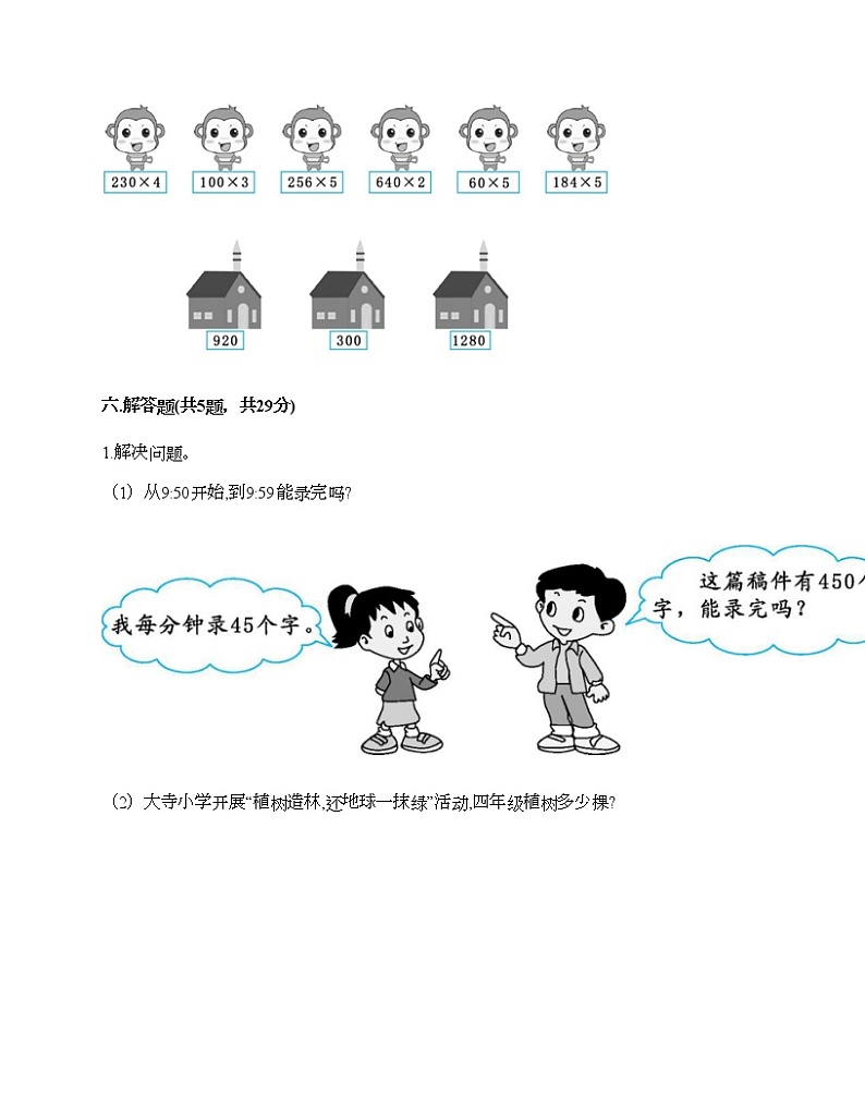 二年级下册数学试题-第八单元 富饶的大海-三位数乘一位数 测试卷-青岛版丨五四学制（含答案）03
