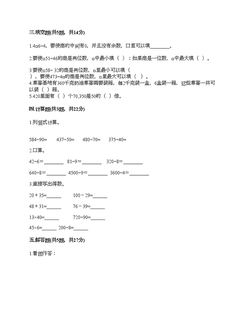 三年级下册数学试题-第八单元 收获的季节-除数是两位数的除法 测试卷-青岛版丨五四学制（含答案）02