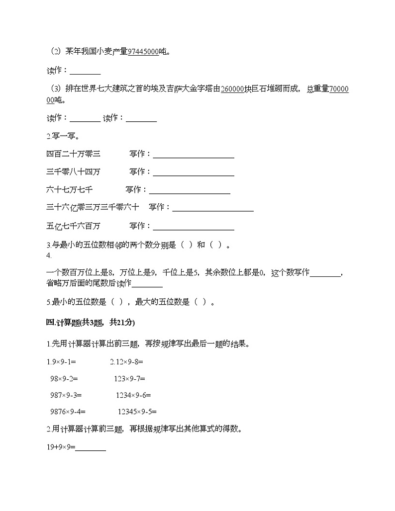 三年级下册数学试题-第二单元 大数知多少-万以上数的认识 测试卷-青岛版丨五四学制（含答案）第2页