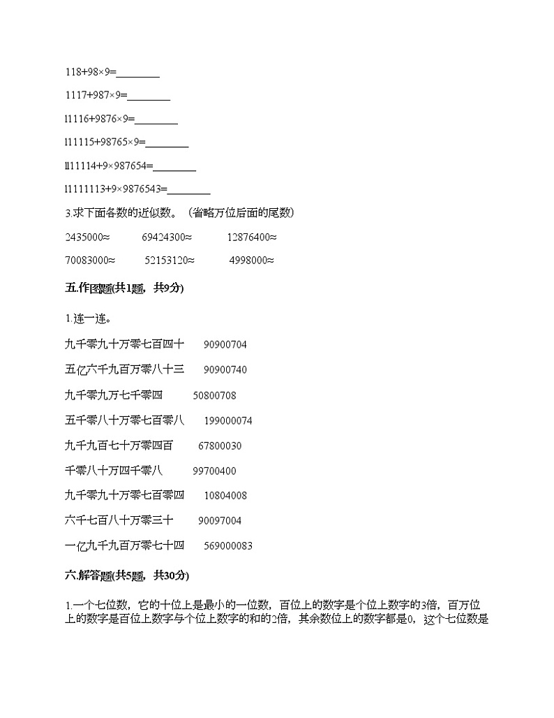 三年级下册数学试题-第二单元 大数知多少-万以上数的认识 测试卷-青岛版丨五四学制（含答案）第3页