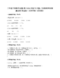 小学数学青岛版 (五四制)三年级下册六 保护大天鹅——三位数乘两位数精品同步达标检测题