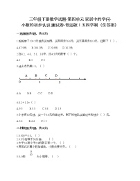 小学青岛版 (五四制)四 家居中的学问——小数的初步认识精品巩固练习