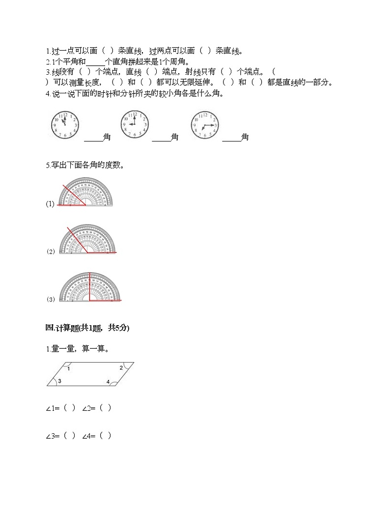 三年级下册数学试题-第五单元 繁忙的工地-线与角 测试卷-青岛版丨五四学制（含答案）02