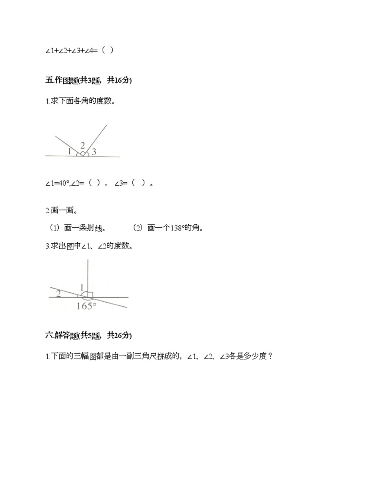 三年级下册数学试题-第五单元 繁忙的工地-线与角 测试卷-青岛版丨五四学制（含答案）03