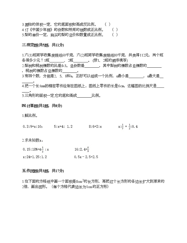 六年级下册数学试题-第二单元 比和比例 测试卷-北京版（含答案）02