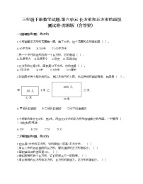 小学数学苏教版三年级下册六 长方形和正方形的面积精品练习题