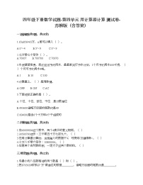 小学数学苏教版四年级下册四 用计算器计算优秀同步测试题