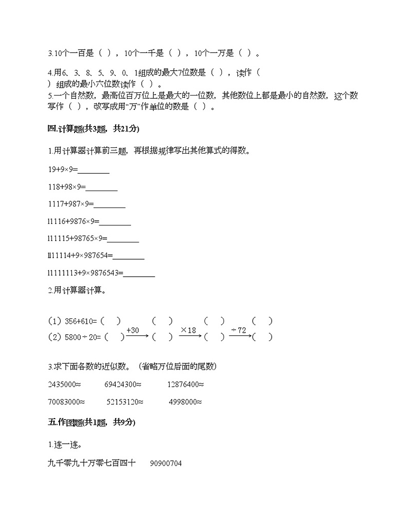 四年级下册数学试题-第四单元 用计算器计算 测试卷-苏教版（含答案）02